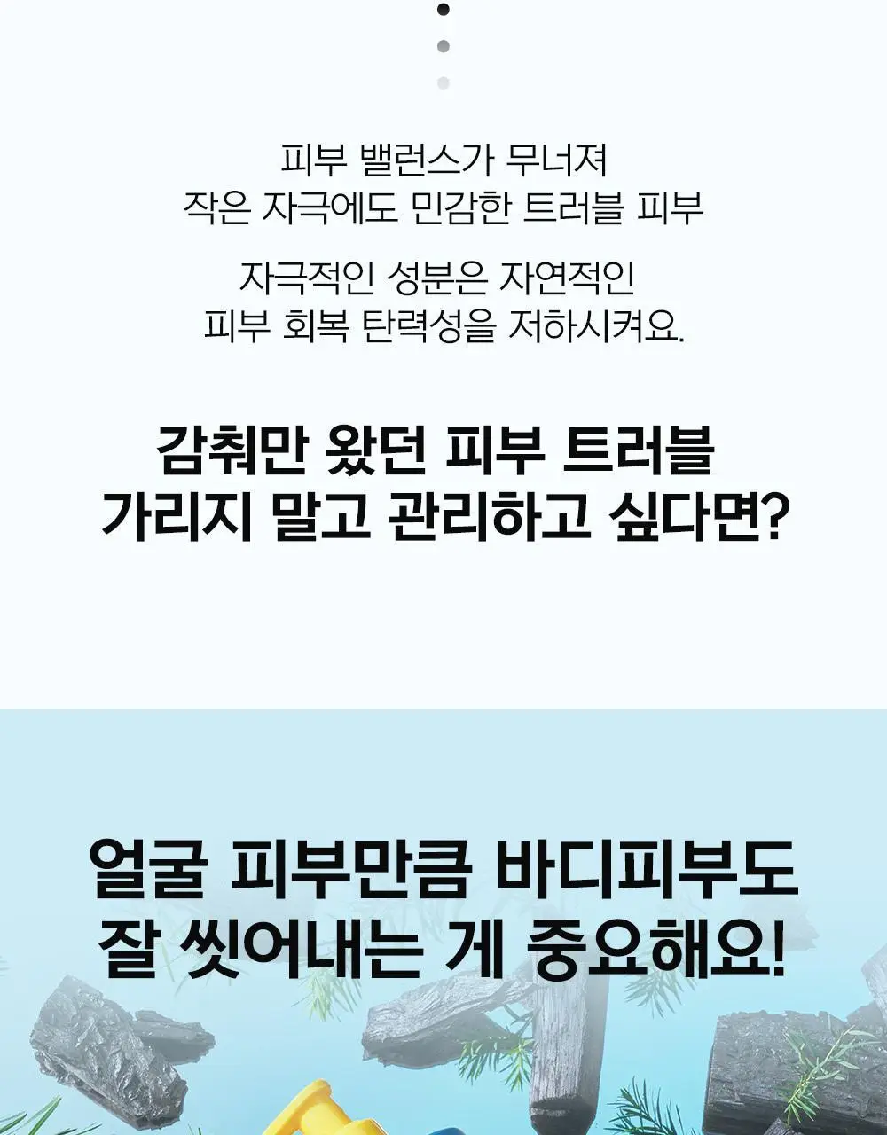[등드름완화/식물성] 디어도어 브레이크 릴렉싱 아크네 바디워시 300ml 상세페이지 3
